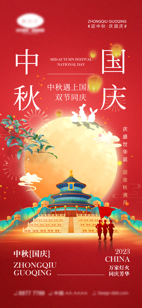 中秋国庆节海报
