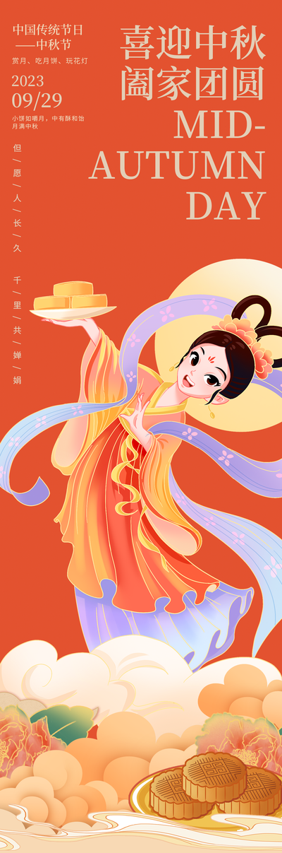 中秋节宣传书签海报设计