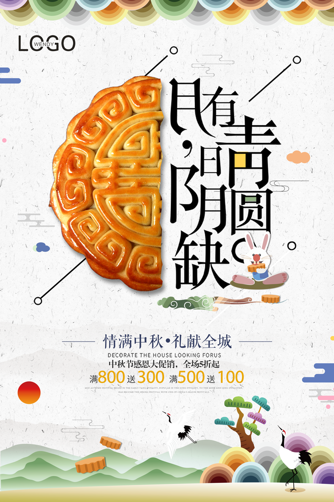 中秋节宣传海报设计