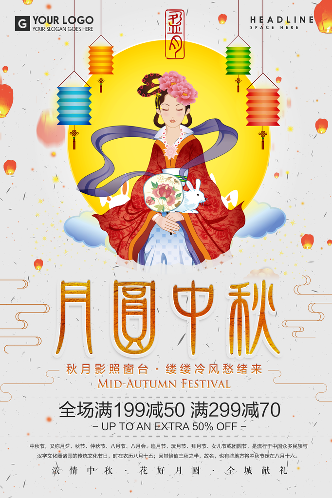 中秋节宣传广告