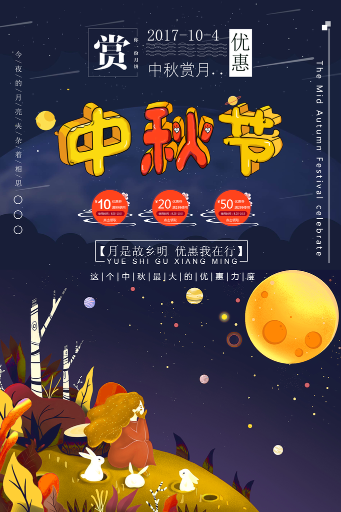 中秋节宣传广告