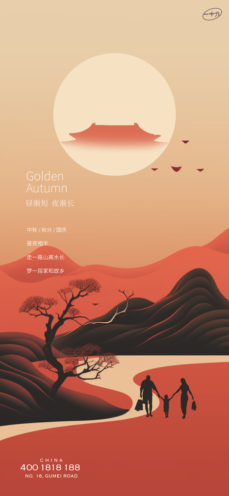 国庆中秋海报展板