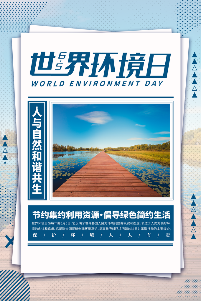 环保宣传海报设计