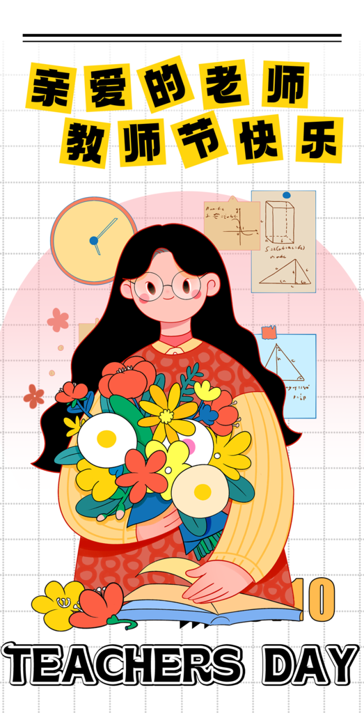 卡通教师节快乐贺卡海报