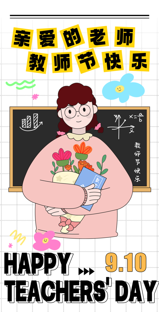 卡通教师节快乐贺卡海报