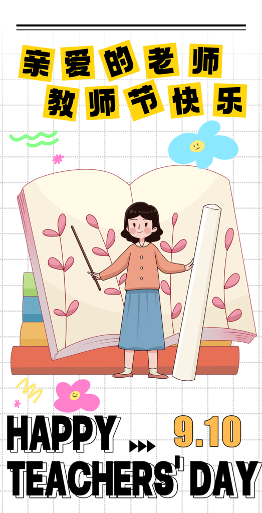 卡通教师节快乐贺卡海报