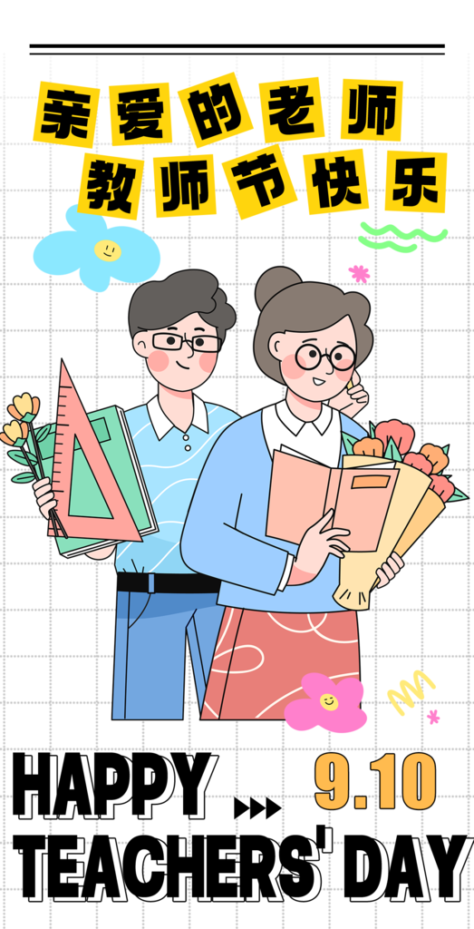 卡通教师节快乐贺卡海报