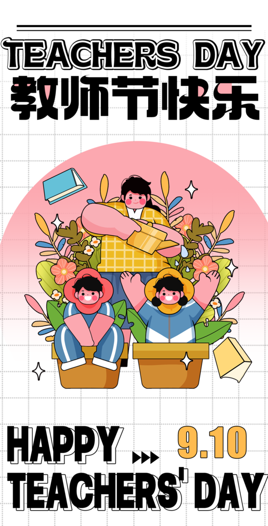卡通教师节快乐贺卡海报