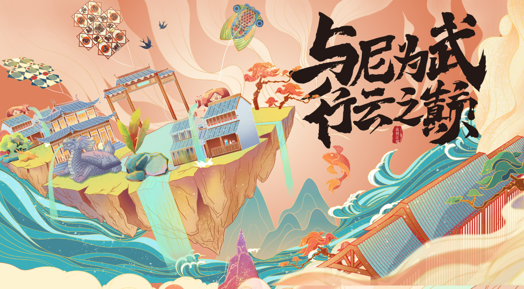 国潮风山水武侠仙侠插画展板海报设计素材