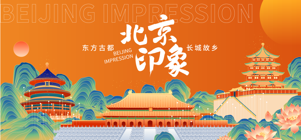 北京印象地标建筑旅游宣传中秋佳节海报设计