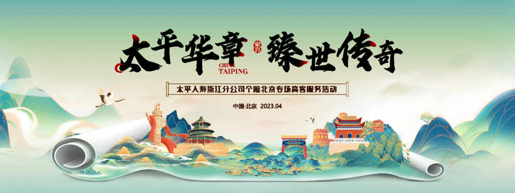 国潮北京地标建筑山水画卷插画旅游展板海报