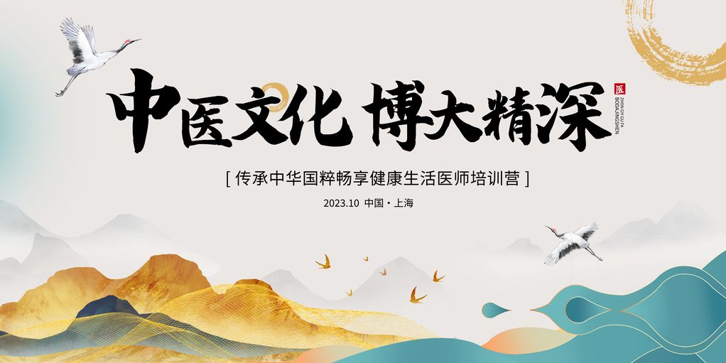 中医文化医师训练营国潮中国风展板海报