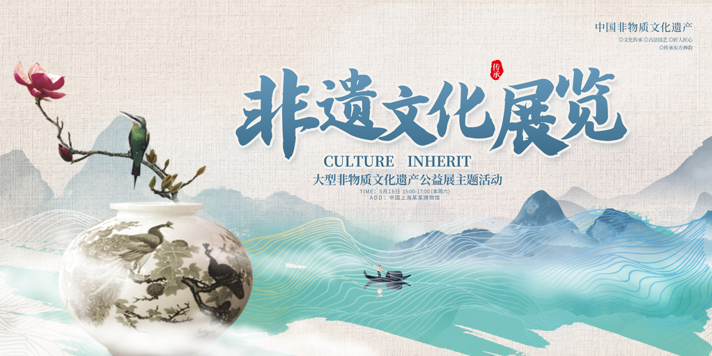 非遗文化艺术展国潮中国风展板海报