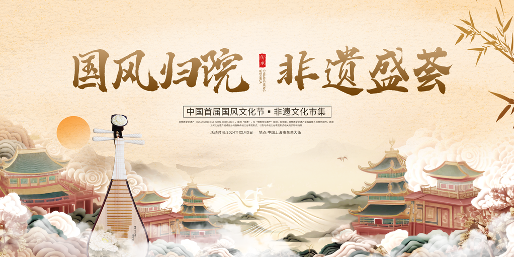 非遗文化艺术展市集国潮中国风展板海报