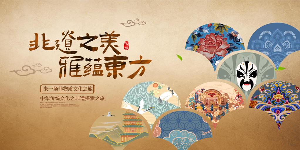 非遗文化艺术展国潮中国风展板海报