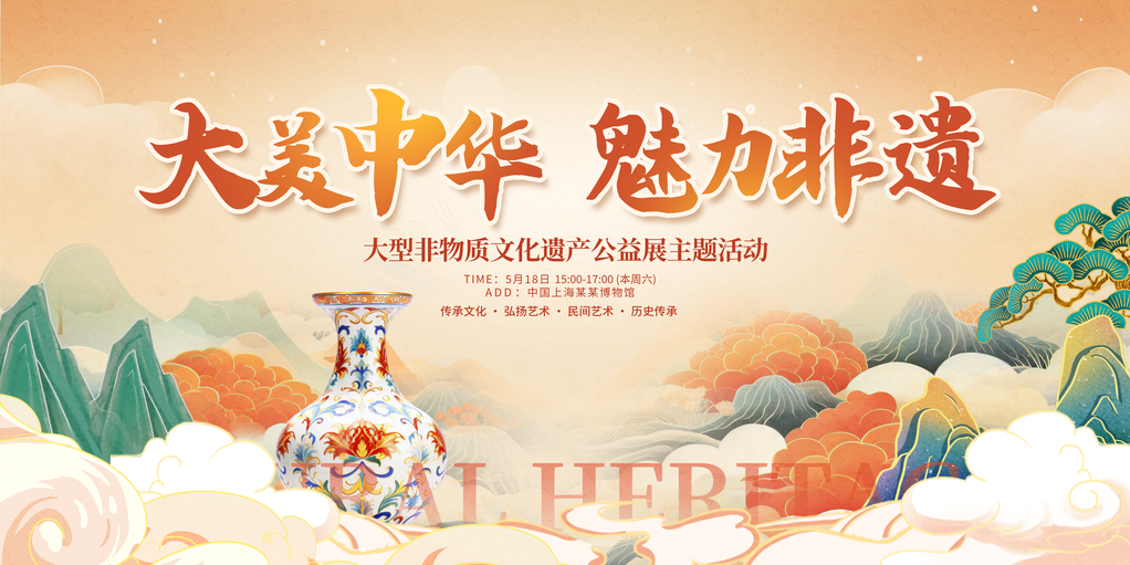 非遗文化艺术展国潮中国风展板海报
