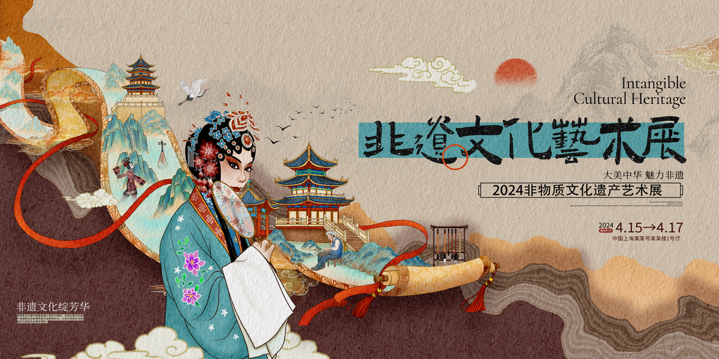 非遗文化艺术展国潮中国风展板海报