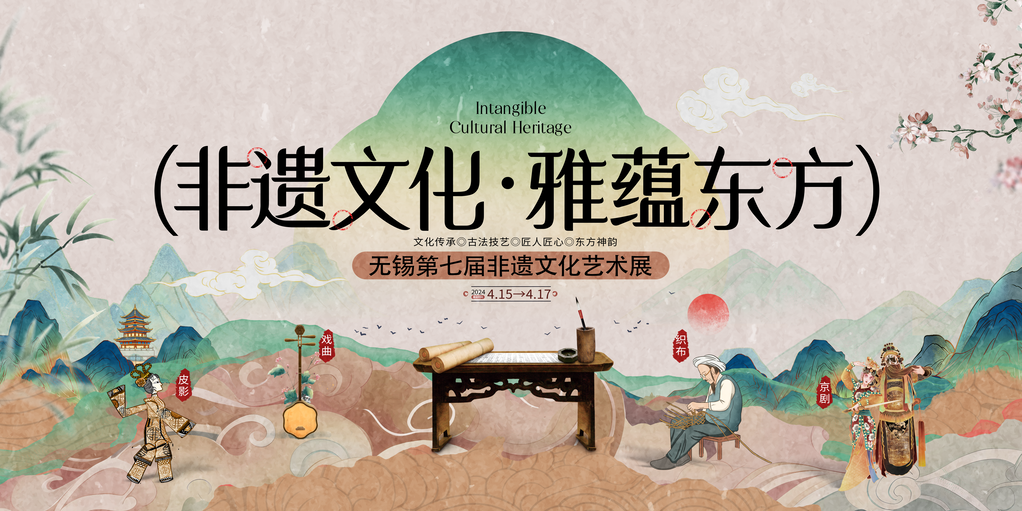 无锡非遗文化艺术展国潮中国风展板海报