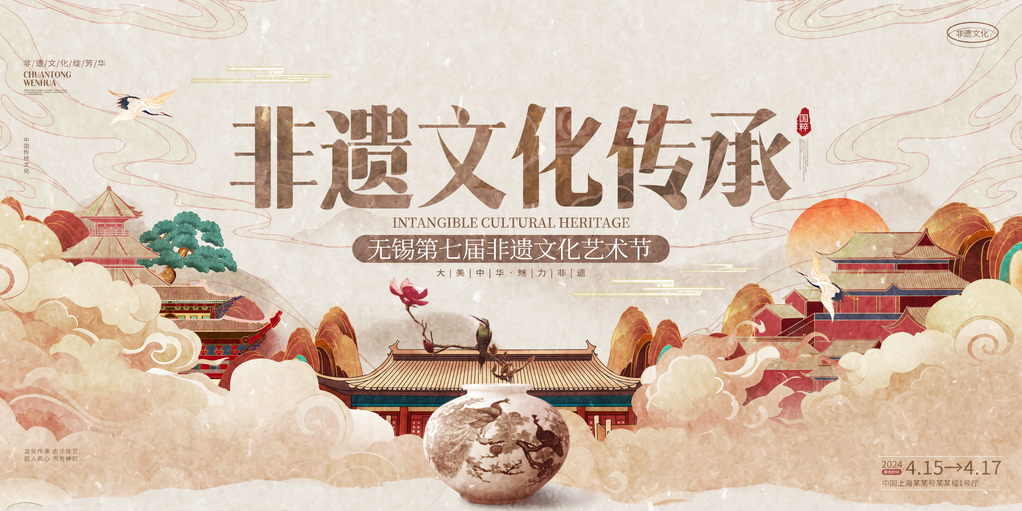 无锡非遗文化艺术展国潮中国风展板海报