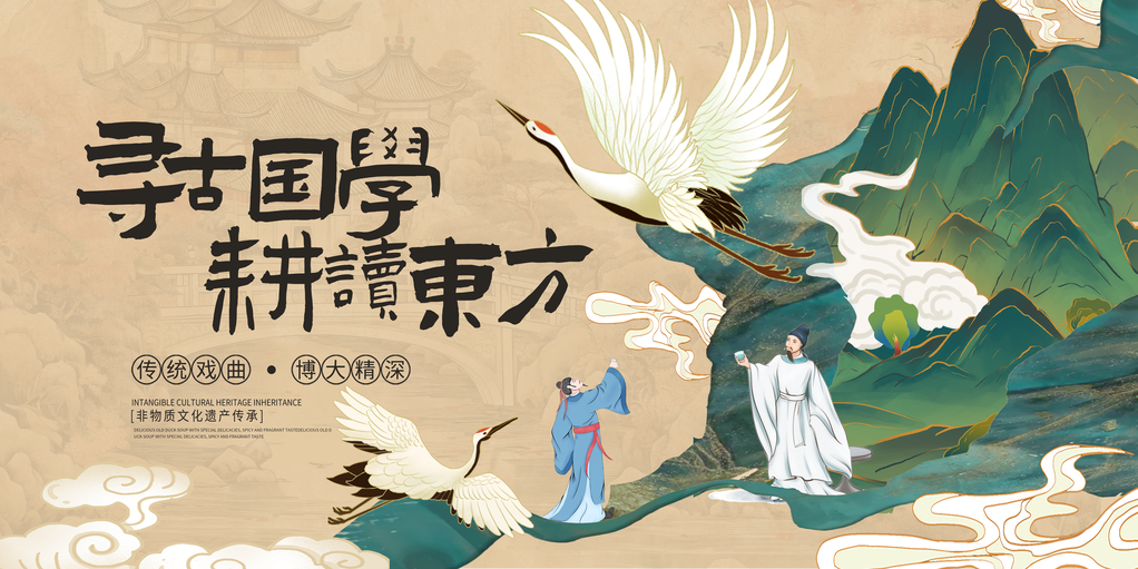 传统戏曲非遗文化艺术展国潮中国风展板海报