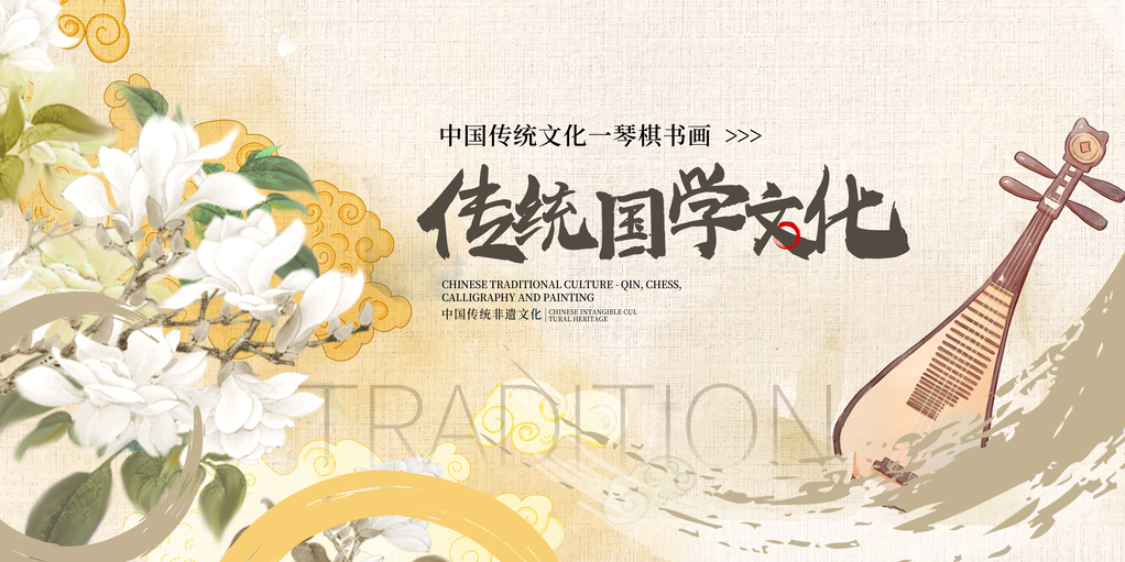 琴棋书画国学文化非遗艺术展中国风展板海报