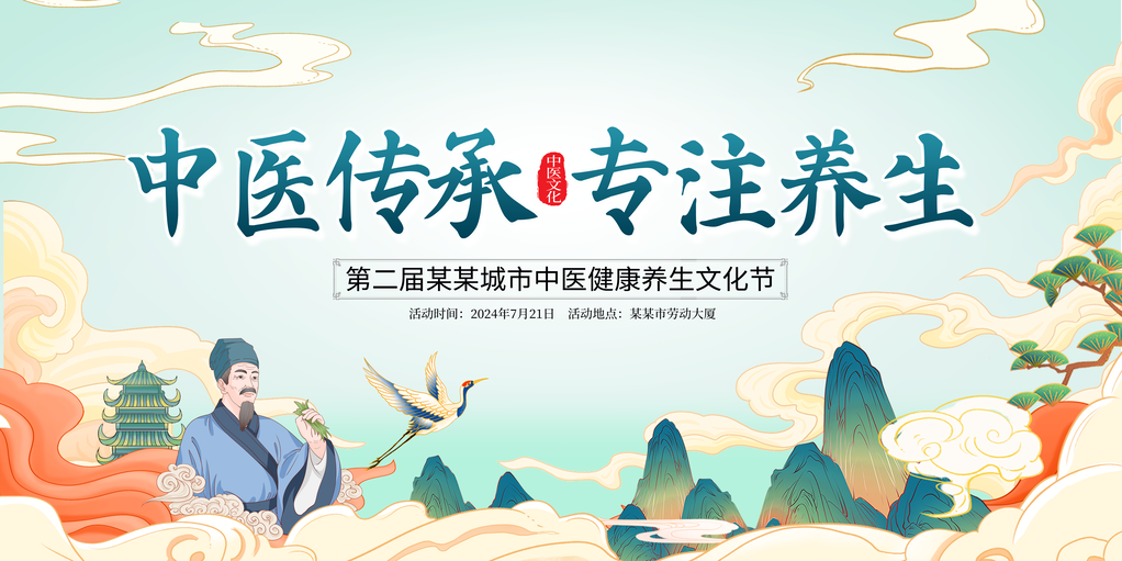 中医养生非遗文化艺术展国潮中国风展板海报