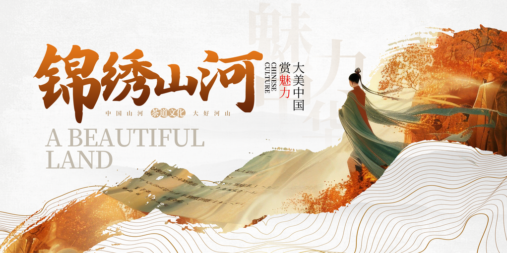 茶道文化国潮山水地产中国风展板海报设计