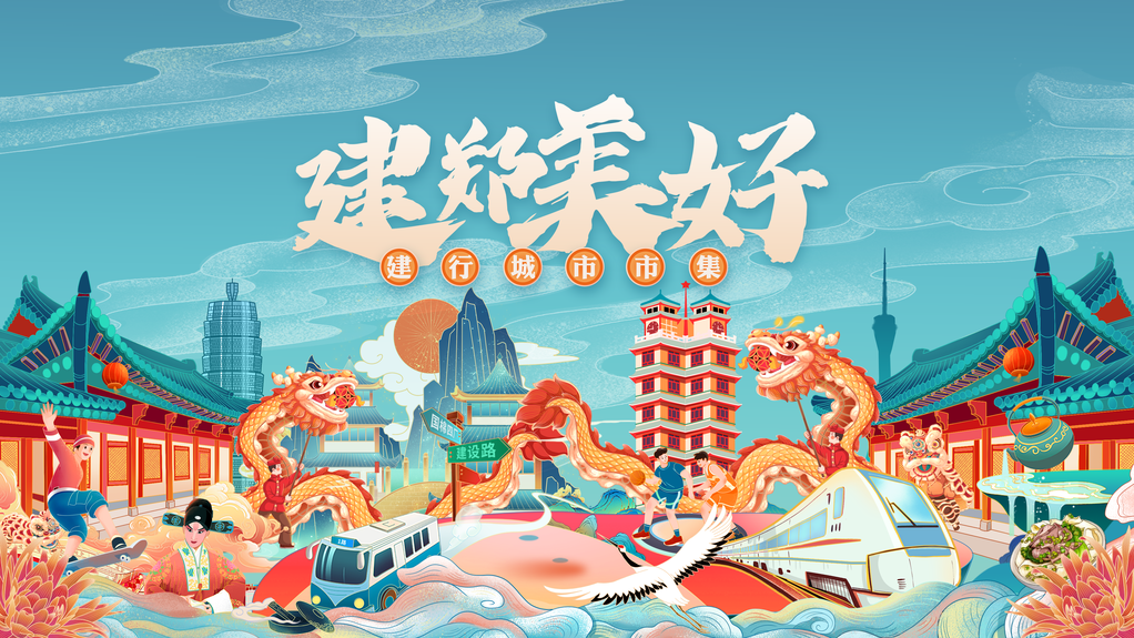 潮玩市集国潮山水地产中国风展板海报设计