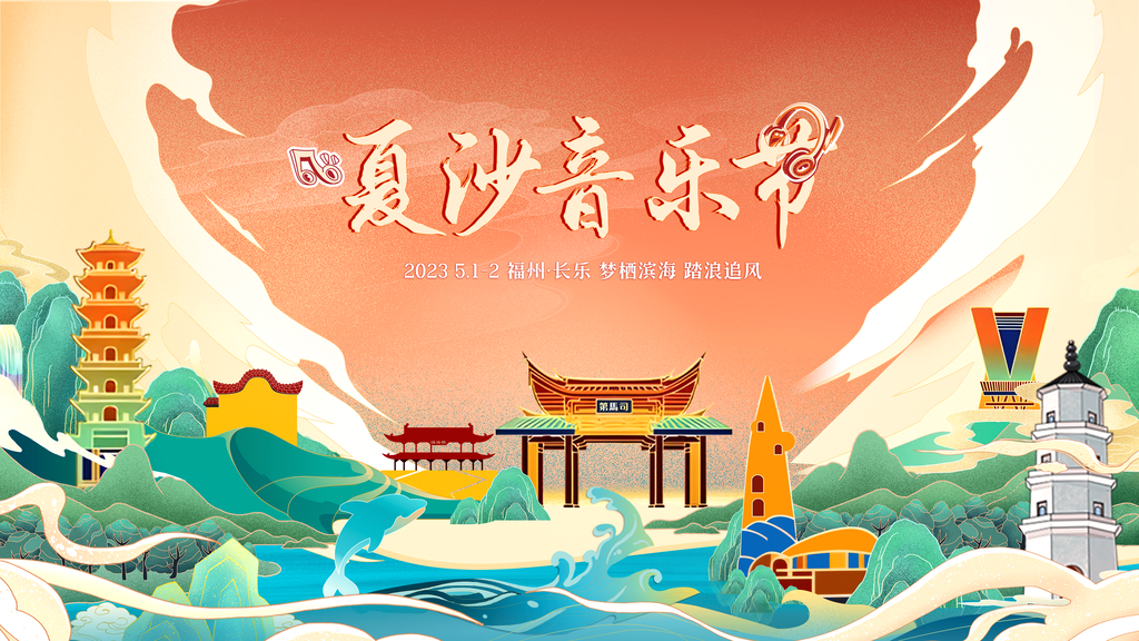 音乐节非遗文化艺术展国潮中国风展板海报