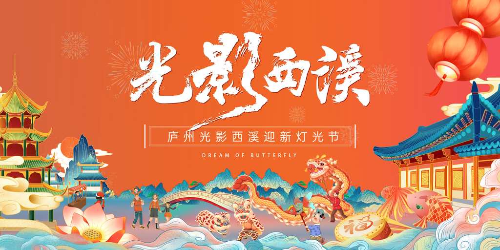 泸州灯光节非遗艺术展国潮中国风展板海报