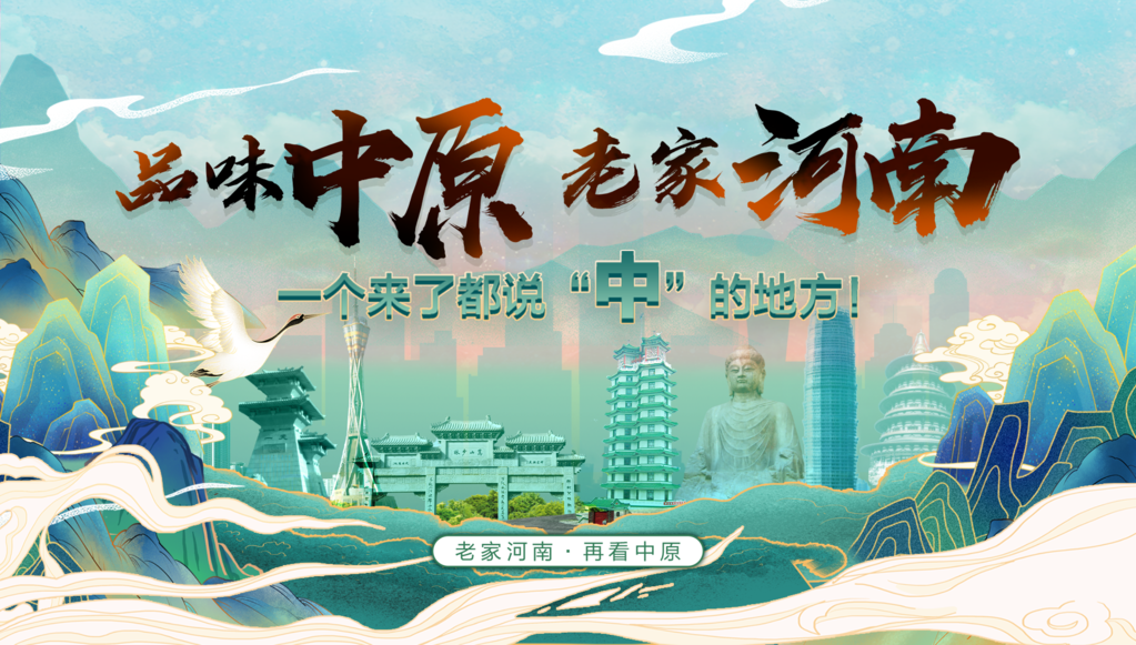 河南旅游国潮山水地产中国风展板海报设计