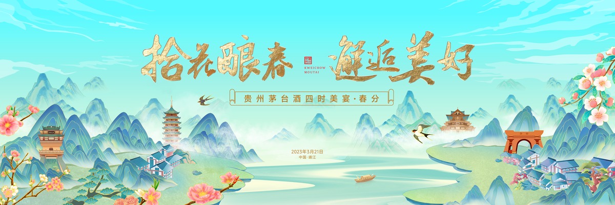 国潮山水地产中国风展板海报设计