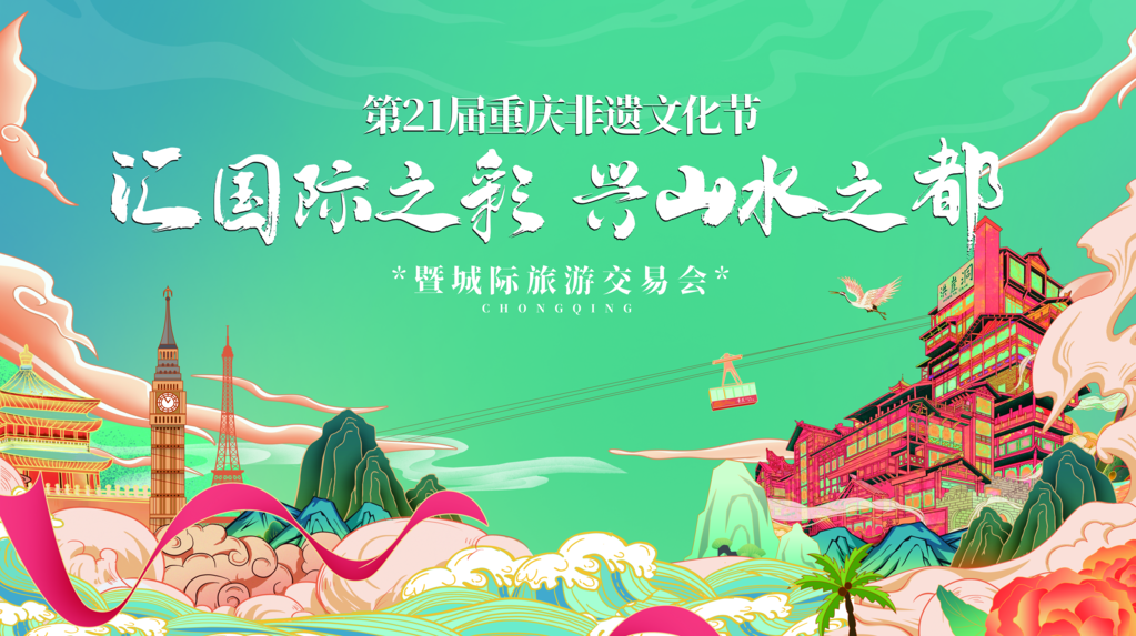 重庆非遗文化节国潮山水地产中国风展板海报