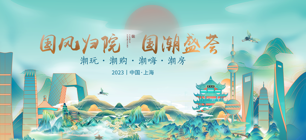 国潮山水地产中国风展板海报设计