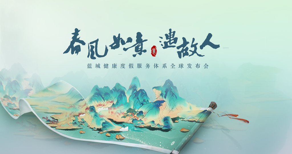 国潮山水地产中国风展板海报设计