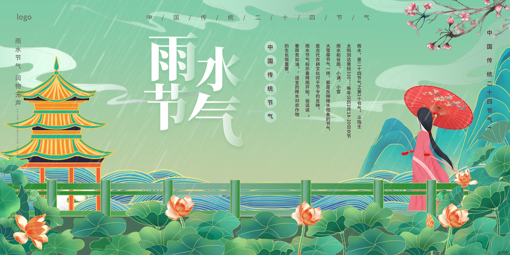 雨水节气国潮山水地产中国风展板海报设计