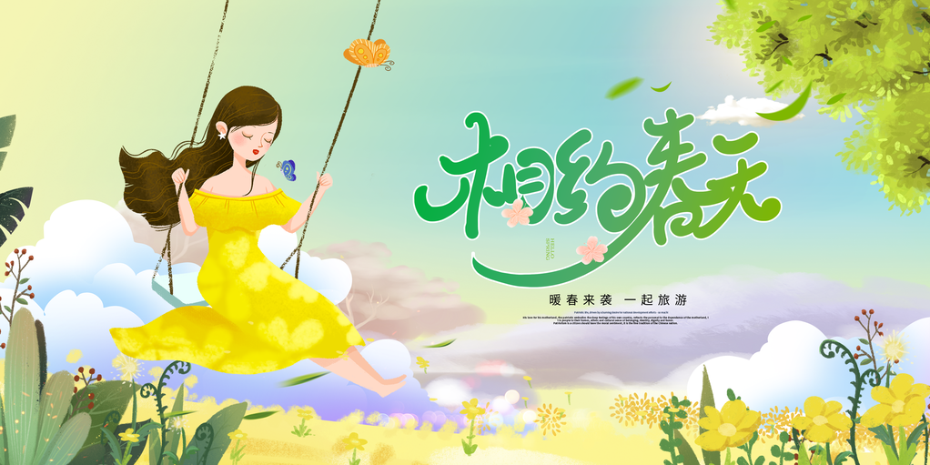 春游踏青赏花露营春天春季展板海报设计素材