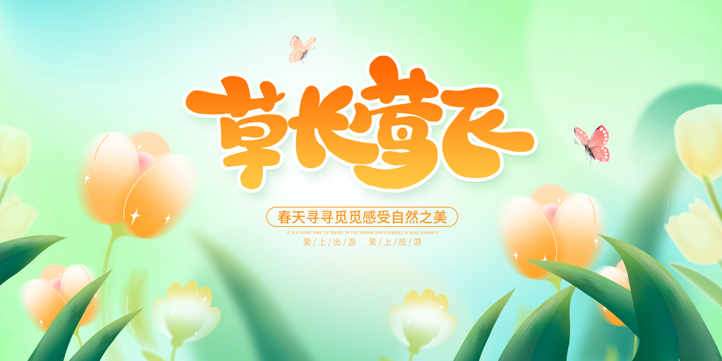 春游踏青赏花露营春天春季展板海报设计素材