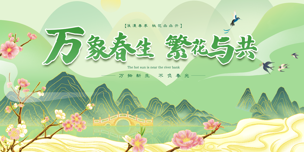 春游踏青赏花露营春天春季展板海报设计素材