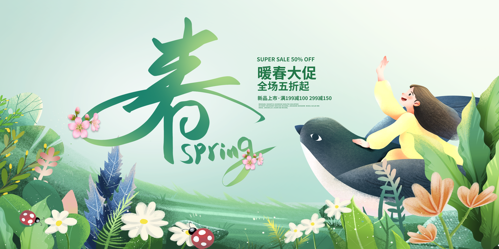 春游踏青赏花露营春天春季展板海报设计素材