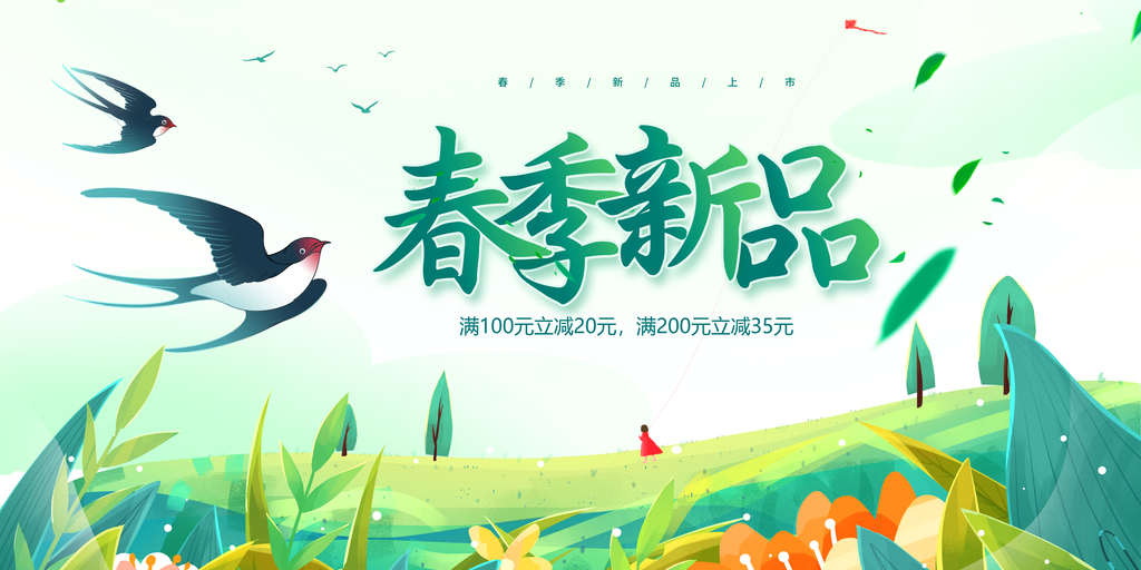 春天春季上新新品发布会展板海报