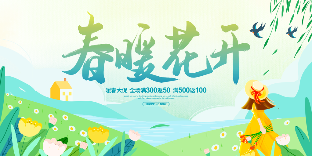 春游踏青赏花露营春天春季展板海报设计素材