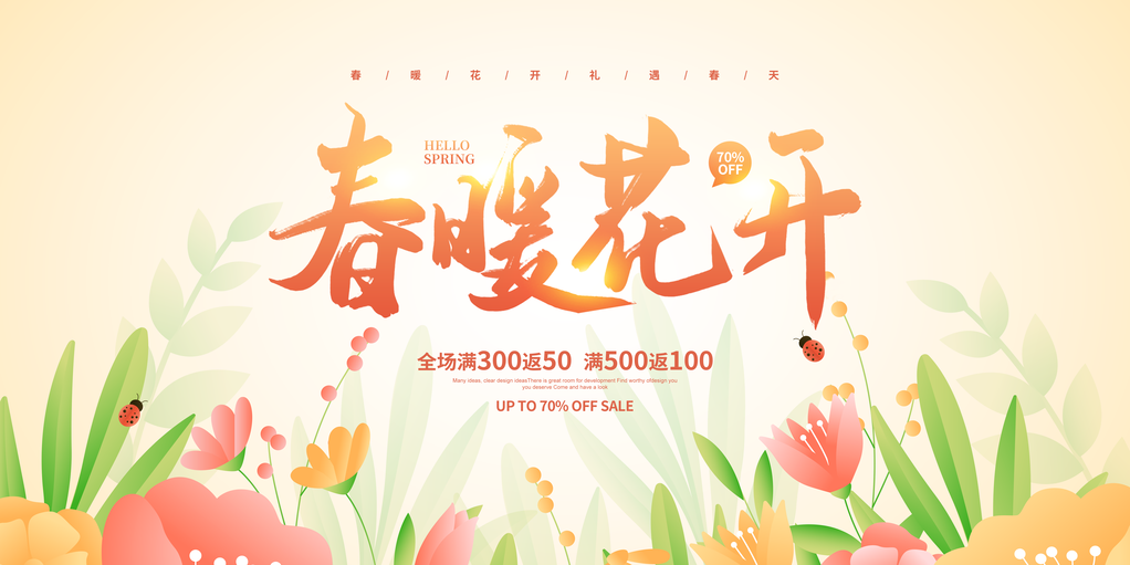 春游踏青赏花露营春天春季展板海报设计素材