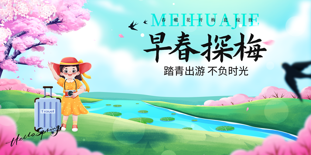 早春探梅春游踏青赏花露营春天春季展板海报