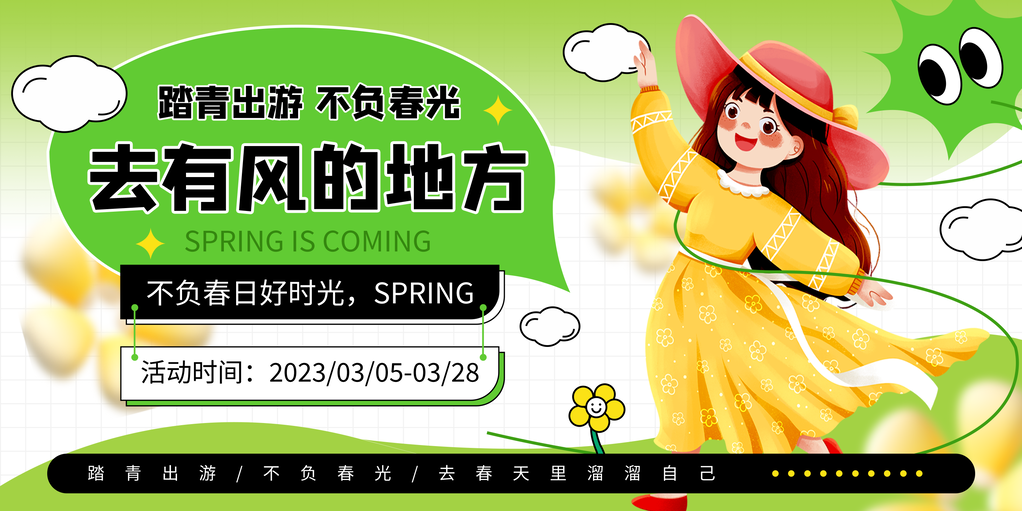 春游踏青赏花露营春天春季展板海报设计素材