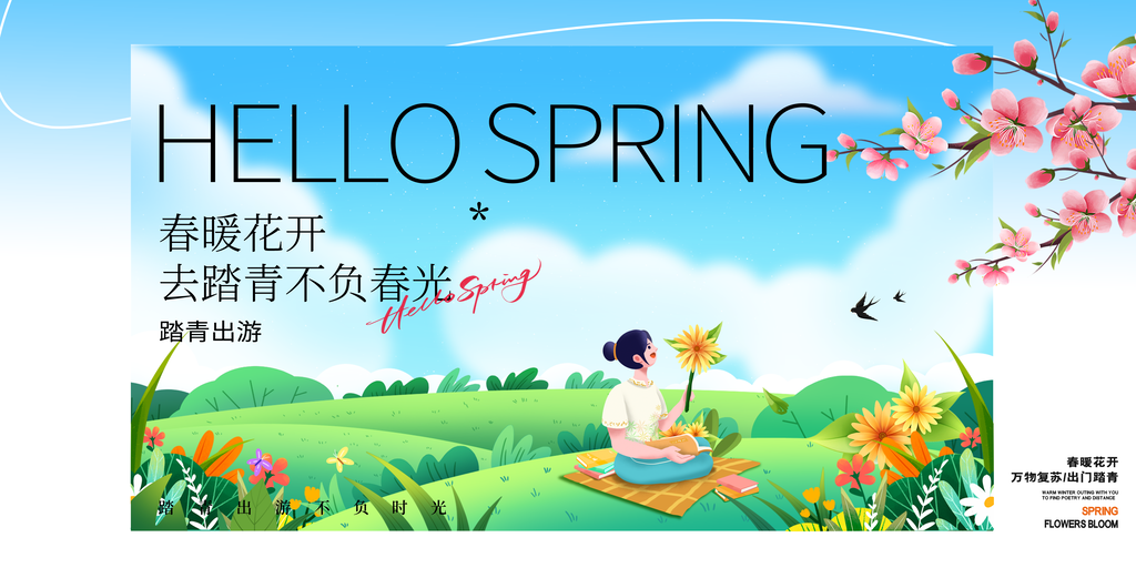 春游踏青赏花露营春天春季展板海报设计素材