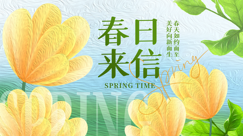 春游踏青赏花露营春天春季展板海报设计素材