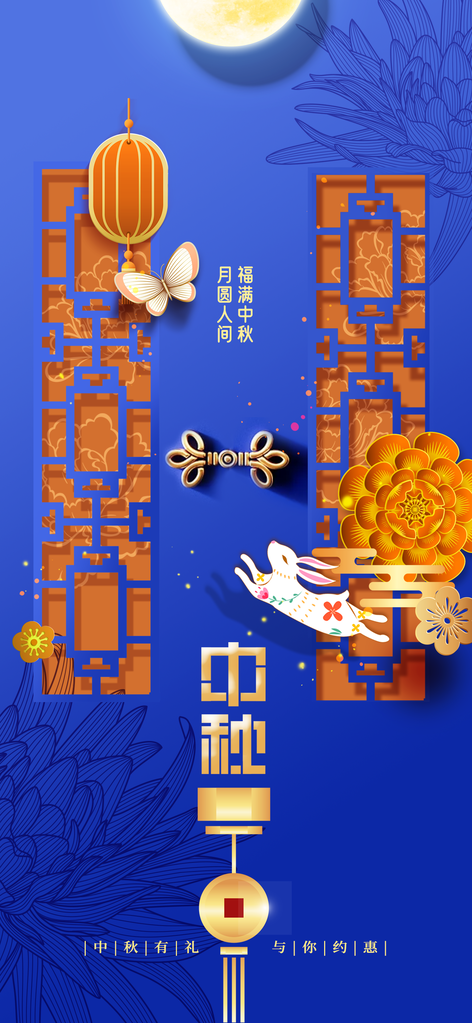 中秋中秋节节日活动海报