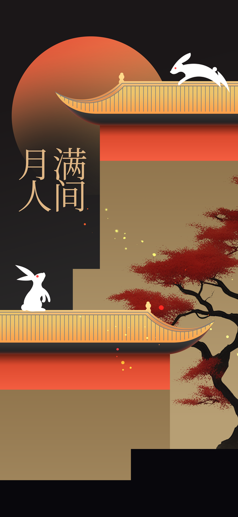 中秋中秋节节日活动海报