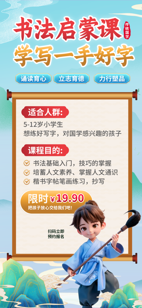 书法少儿课程班培训招生海报